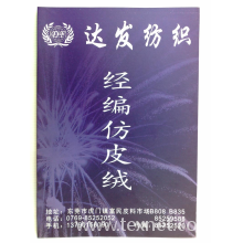 达发纺织有限公司-经编麂皮绒 