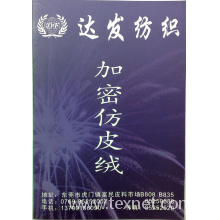 达发纺织有限公司-加密仿皮绒 