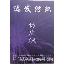 达发纺织有限公司-麂皮绒 