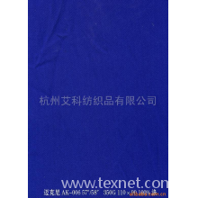 杭州艾科纺织有限公司-迈克尼 