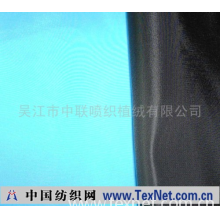 吴江市中联喷织植绒有限公司 -涤塔夫