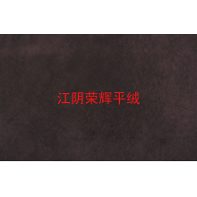 江阴荣辉家纺用品有限公司-植绒平绒