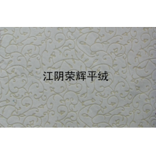 江阴荣辉家纺用品有限公司-植绒平绒