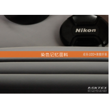 吴江市阿斯凯纺织有限公司-染色记忆面料