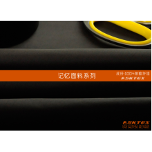 吴江市阿斯凯纺织有限公司-记忆面料系列