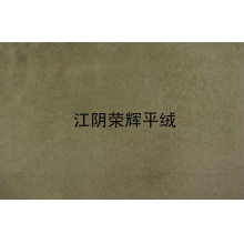江阴荣辉家纺用品有限公司-植绒平绒