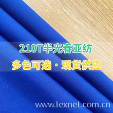 苏州搜布网络信息技术有限公司-210T半光春亚纺