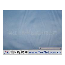 吴江市舜华丝绸有限公司 -亚光色