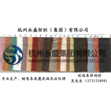 绍兴县言信纺织品有限公司-麂皮绒