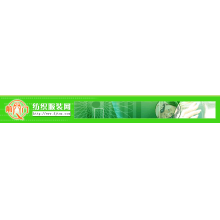 叶林永布行-锦涤纺 