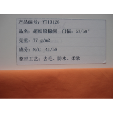 吴江亚太进出口有限公司-超细锦棉绸 