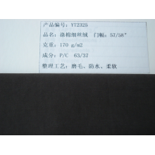 吴江亚太进出口有限公司-涤棉细丝绒 