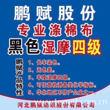 河北鹏赋纺织品贸易有限公司-河北鹏赋纺织品贸易有限公司