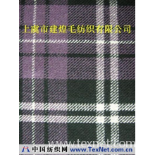 上虞市建煌毛纺织有限公司 -格子五色