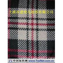 上虞市建煌毛纺织有限公司 -格子呢