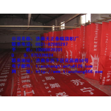 济南天正条幅旗帜厂-济南条幅 济南条幅制作 济南条幅厂 济南横幅制作15098839201 