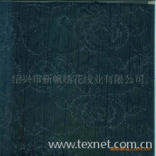 绍兴市新帆绣花线业有限公司-供应 电脑绣花 亮片布 绳绣绣花面料