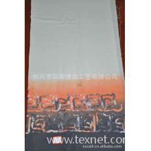 绍兴市彩丽绣品工艺有限公司-全棉巴厘纱盘带绣花 2011年度产量冠军