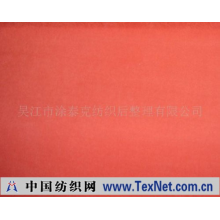 吴江市涂泰克纺织后整理有限公司 -桃皮绒透气透湿涂层(湿法干法)