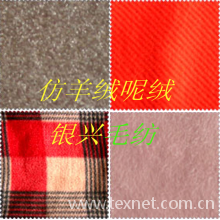 余姚市银兴毛纺织有限公司-仿羊绒呢绒 