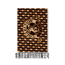 江苏省常熟市众成针纺织有限公司-密丝绒雕印 