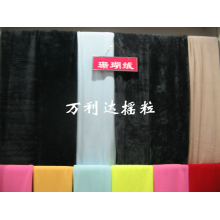 绍兴市万利达针织摇粒厂-珊瑚绒