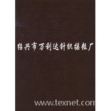 绍兴市万利达针织摇粒厂-抽条摇粒绒