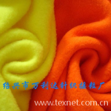 绍兴市万利达针织摇粒厂-双面绒