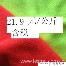 全球纺织网供应商――戴凯鹏-摇粒绒 