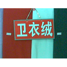 绍兴县嘉豪纺织有限公司产品-供应卫衣绒布 