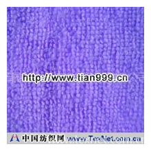 石家庄久天盛纺织工贸有限公司 -超细纤维经编毛巾布