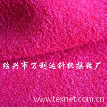 绍兴市万利达针织摇粒厂-蚂蚁布