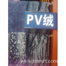 欧格莱有限公司-PV绒 
