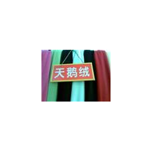绍兴县嘉豪纺织有限公司产品-天鹅绒 