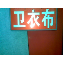 绍兴县嘉豪纺织有限公司产品-卫衣布（毛圈布） 