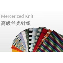 宁波金嘉利纺织品有限公司-丝光针织面料 