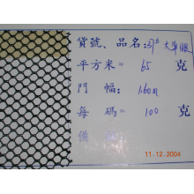 福建长乐鸿源针织有限公司-大单眼 