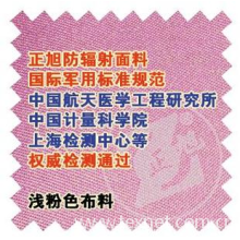 金冠科技公司防辐射面料专业生产厂家-金冠科技制衣 防辐射面料（浅粉）