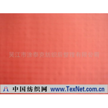 吴江市涂泰克纺织后整理有限公司 -防紫外线涂层