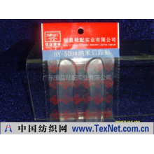 广东恒益鞋配实业有限公司 -HY-509#纳米后跟贴鞋垫