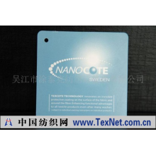 吴江市涂泰克纺织后整理有限公司 -德科纳米加工