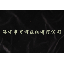 海宁市可丽经编有限公司-丝绒系列