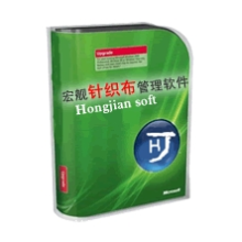广州市宏舰计算机科技有限公司-针织布管理软件