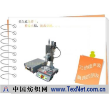 温州鞋都力劲超声波机械 -精巧型塑焊机,焊接机,熔接机,超声波，超音波