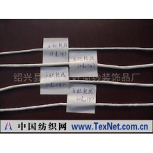 绍兴县齐贤永旺窗纱装饰品厂 -永旺铅线