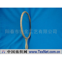 阳春市锐银工艺有限公司 -藤镜