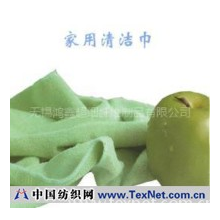 无锡鸿鑫超细纤维制品有限公司 -超细纤维清洁布