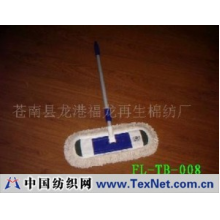 苍南县龙港福龙再生棉纺厂 -棉纱平拖