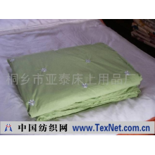 桐乡市亚泰床上用品厂 -蚕丝被