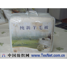 名金发展（上海）有限公司 -纯新羊毛被